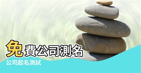 公司起名風水